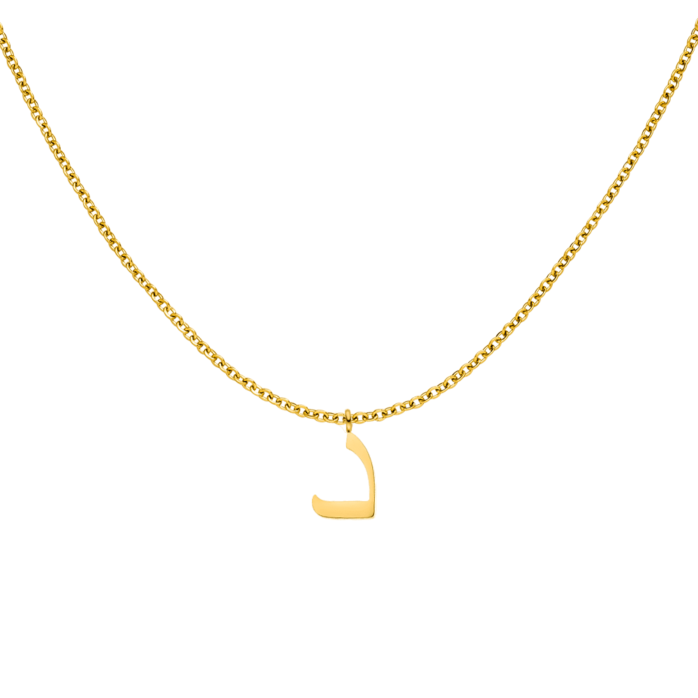 Kette mit Arabischem Buchstaben D 18K vergoldet