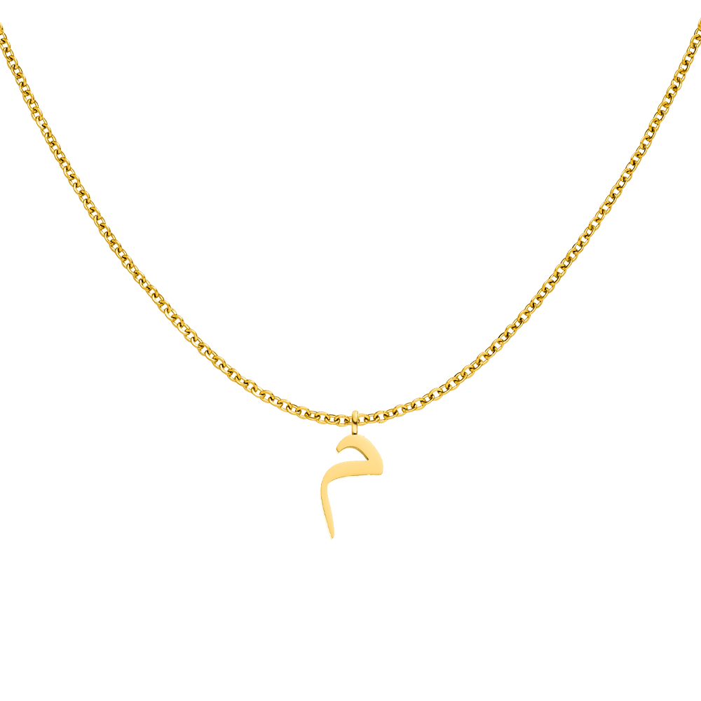 Kette mit arabischem Buchstaben M personalisiert