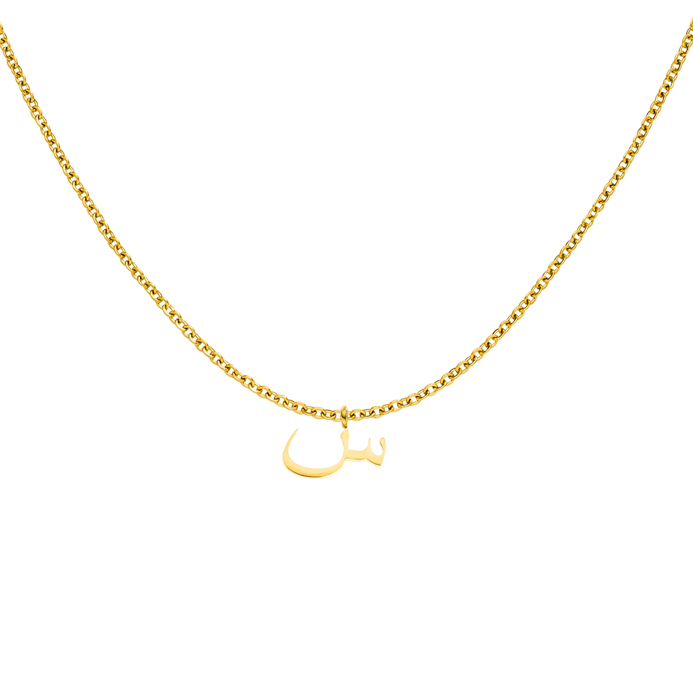 Arabische Kette mit Anfangsbuchstabe S 18K vergoldet