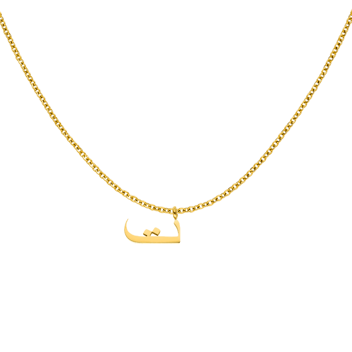 Personalisierte Kette mit Buchstabe T Arabisch wasserfest
