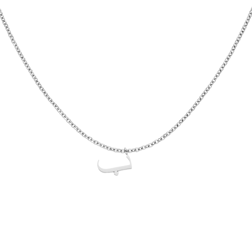 Silberne Kette mit arabischem Buchstaben B wasserfest