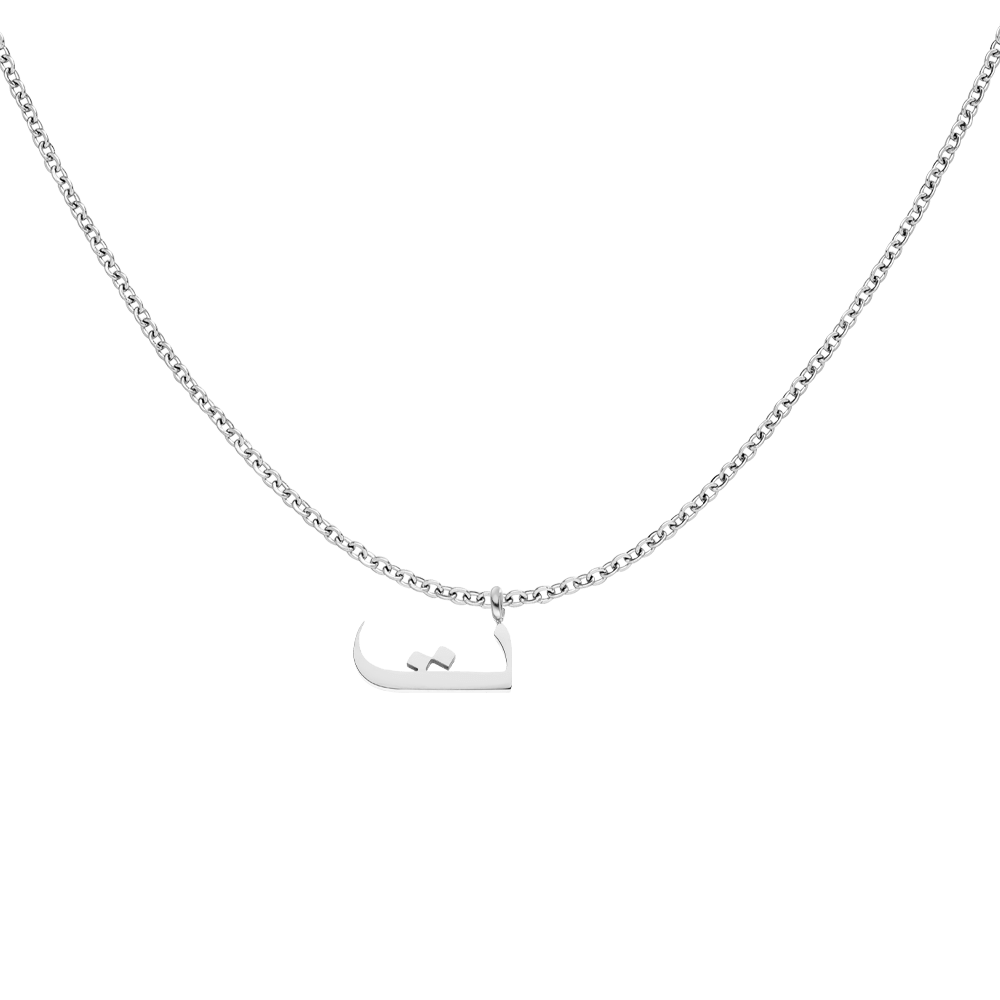 Kette mit Arabischem Buchstaben Anhänger T silber
